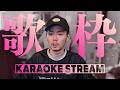5/16【歌枠】ゲリラですみません【KARAOKE STREAM】