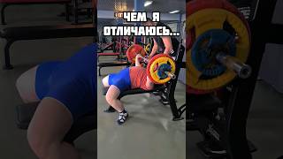 Чем я Отличаюсь От Остальных! #sports #спорт