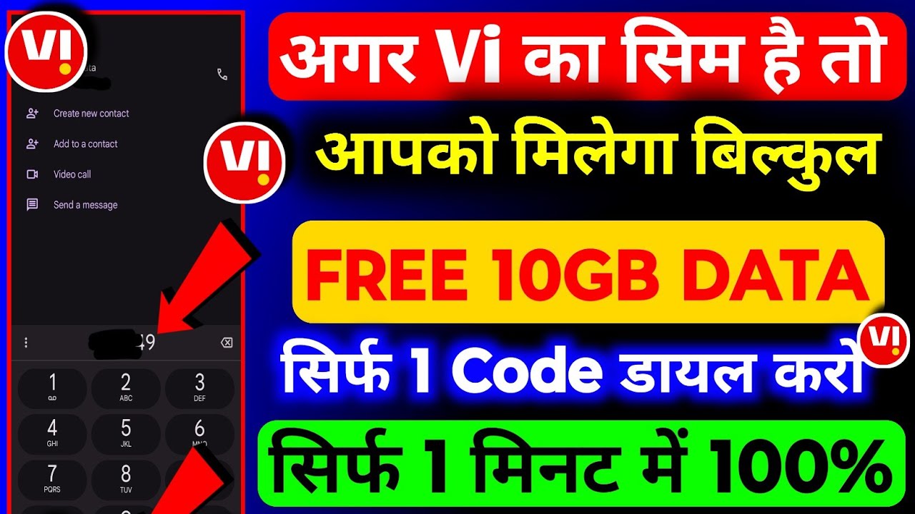 Vi 10GB Free Data Code 2025 | How To Get Free Data On Vi | Vi Free Data ...