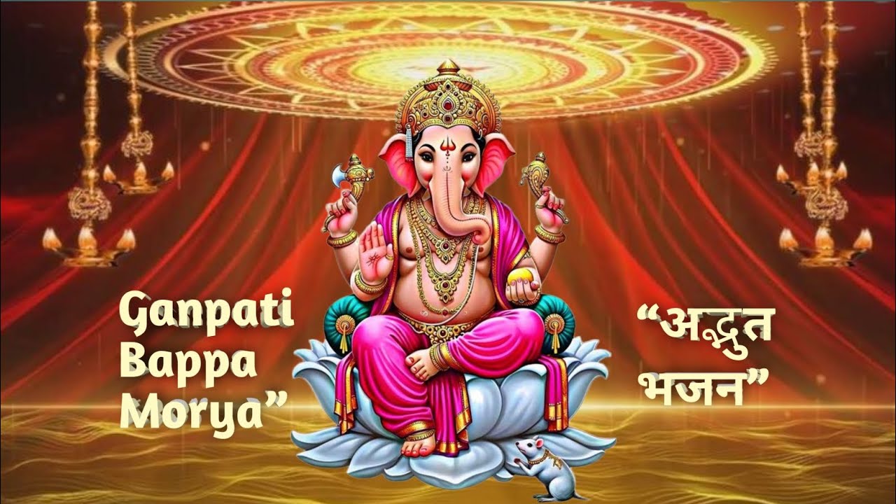 वीर गणपति की पूजा – राक्षसों पर विजय | Devotional & Action Bhajan”