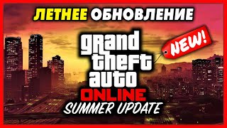 ОБНОВЛЕНИЕ 2020 - Rockstar, мы ждём! / GTA 5 Online