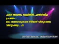 Pulari Thoomanju Thulliyil Karaoke with Lyrics | Ulsavapittennu