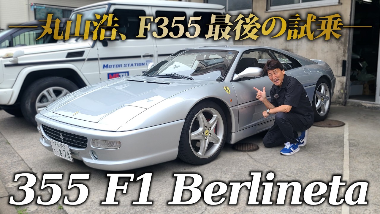 I might never get to drive it again. Hiroshi Maruyama takes the