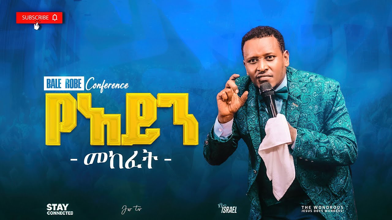Bale Robe Rtc 598) የአይን መከፈት