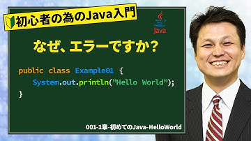 001-1章-初めてのJava-HelloWorld【新人エンジニアが最初に覚えたい100のJava文法】