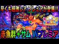 【遊戯開始1ゲーム目に大チャンスが⁉️】P大海物語5 2023年2月11日
