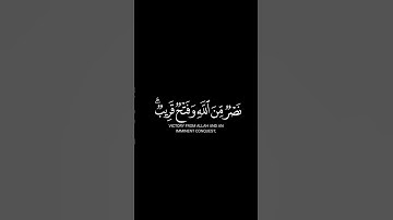 سورة الصف || قاري احمد خضر  #شاشه_سوداء #اكسبلور #explore #احمد_خضر #quran #quranblackscreen