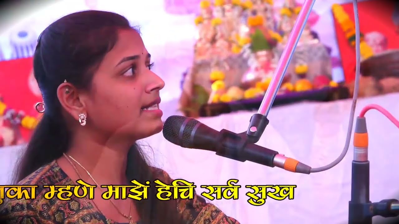 तुका म्हणे माझे हेचि सर्व सुख | खूप सुंदर मनमोहक चाल व सतत ऐकत राहावासा वाटणारा आवाज | एकदा जरूर ऐका