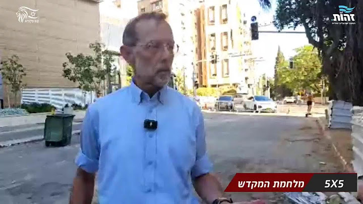 שידור חי מאזור הנפילה בבורסה ברמת גן