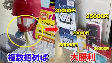 絶対取れる鍵のufoキャッチャー