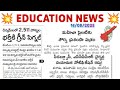 💥AP:విద్యుత్ శాఖలో 2511పోస్టుల భర్తీకి గ్రీన్ సిగ్నల్ JLM,AEE ఉద్యోగాలు📍CWC,SCPCR నోటిఫికేషన్ రద్దు💥
