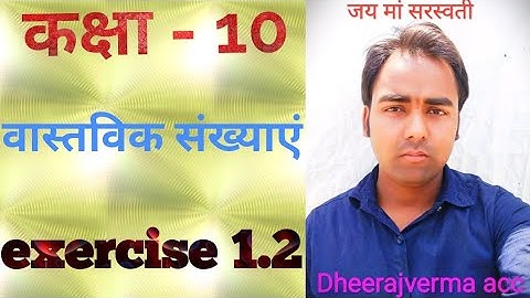 class 10th math exercise 1.2 #dheerajvermaacc #RajeevPrakashan #ncert #class9thMath