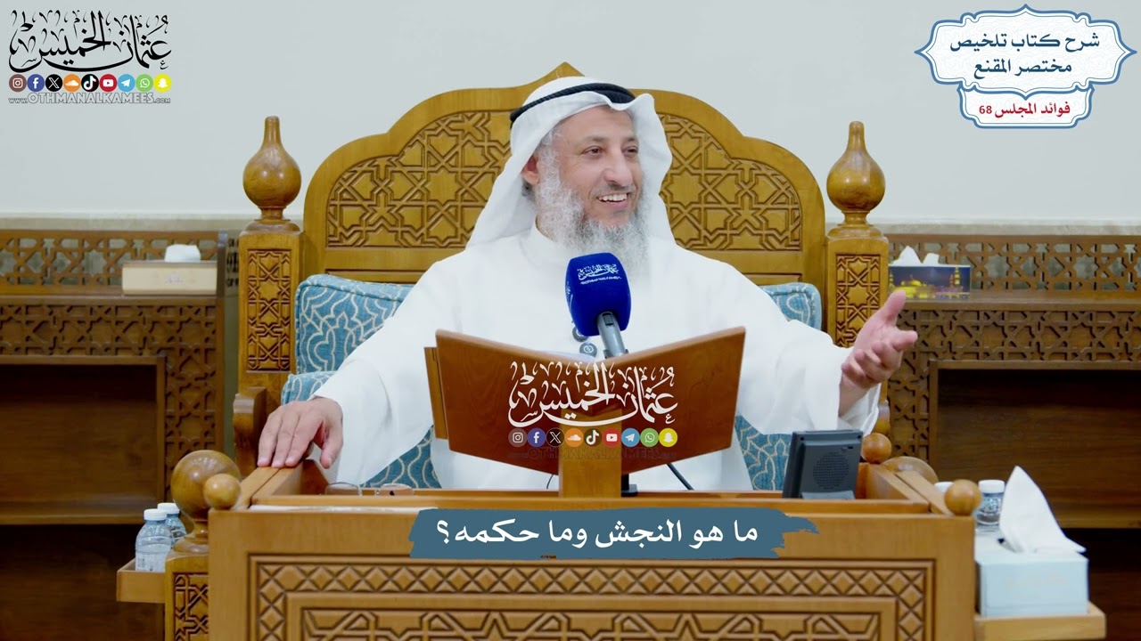 3227 - ما هو النجش وما حكمه؟ - عثمان الخميس