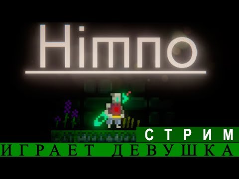 ПЕРВЫЙ ВЗГЛЯД: [HIMNO БЕСПЛАТНО] ОБЗОР ПРОХОЖДЕНИЕ