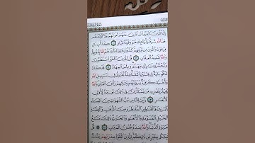 القران الكريم .أحمد خير الشافعي الدمشقي ص53