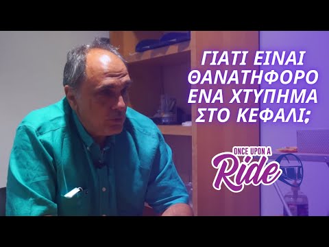 Βίντεο: Μπορεί ο τραυματισμός στο κεφάλι να προκαλέσει κρίσεις πανικού;