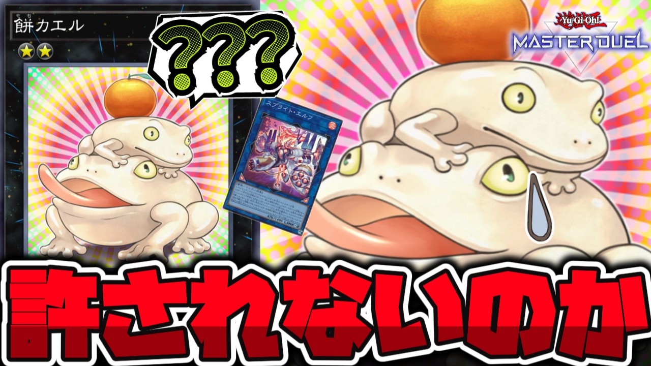 Yu-Gi-Oh!] Is there a possibility of it being allowed in MD? 10th