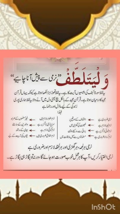 walyatalattaf-middle-word-of-quran-meaning-in-urdu-walyatalattaf