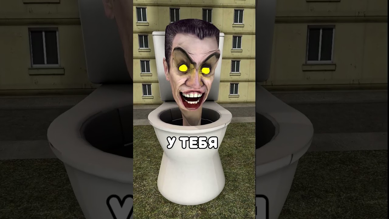 Видео песня скибиди туалет