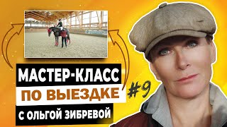 Мастер-класс с Ольгой Зибревой по выездке. 2 день 2 всадник Анна на лошади по кличке Миранда - 3 