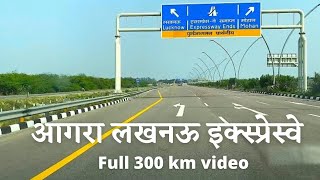 आगरा लखनऊ एक्सप्रेसवे ?? India Agra Lucknow  Expressway