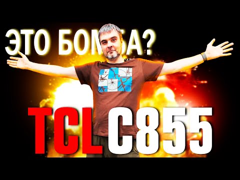 TCL C855 ОБЗОР НОВИНКИ 2024 / 1700$ ЗА ЧТО?/ ДНС 4К ТЕЛЕВИЗОРЫ