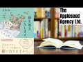 石田 祥著『猫を処方いたします。』（PHP研究所）