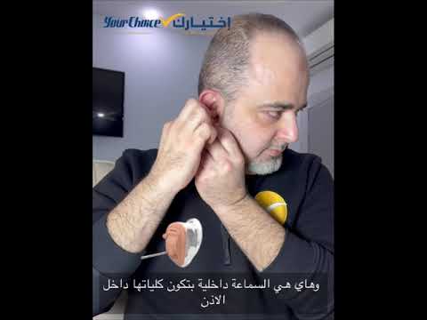 اشكال السماعات الطبية