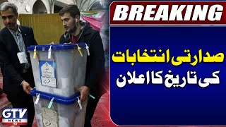 Iran to hold Presidential Election on June 28 | Iranian President Ebrahim Raisi  | Breaking News