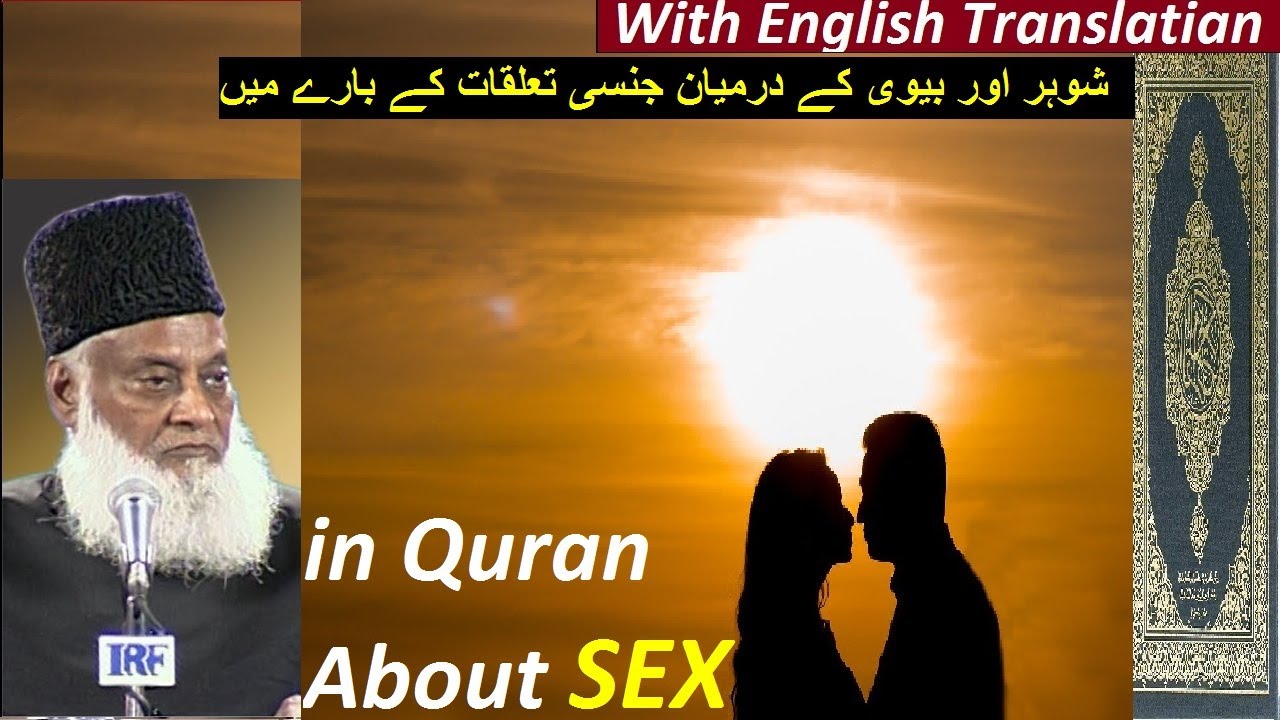 Husband and Wife Between Sex in Quran With Dr Israr Ahmed in Hindi Urdu
