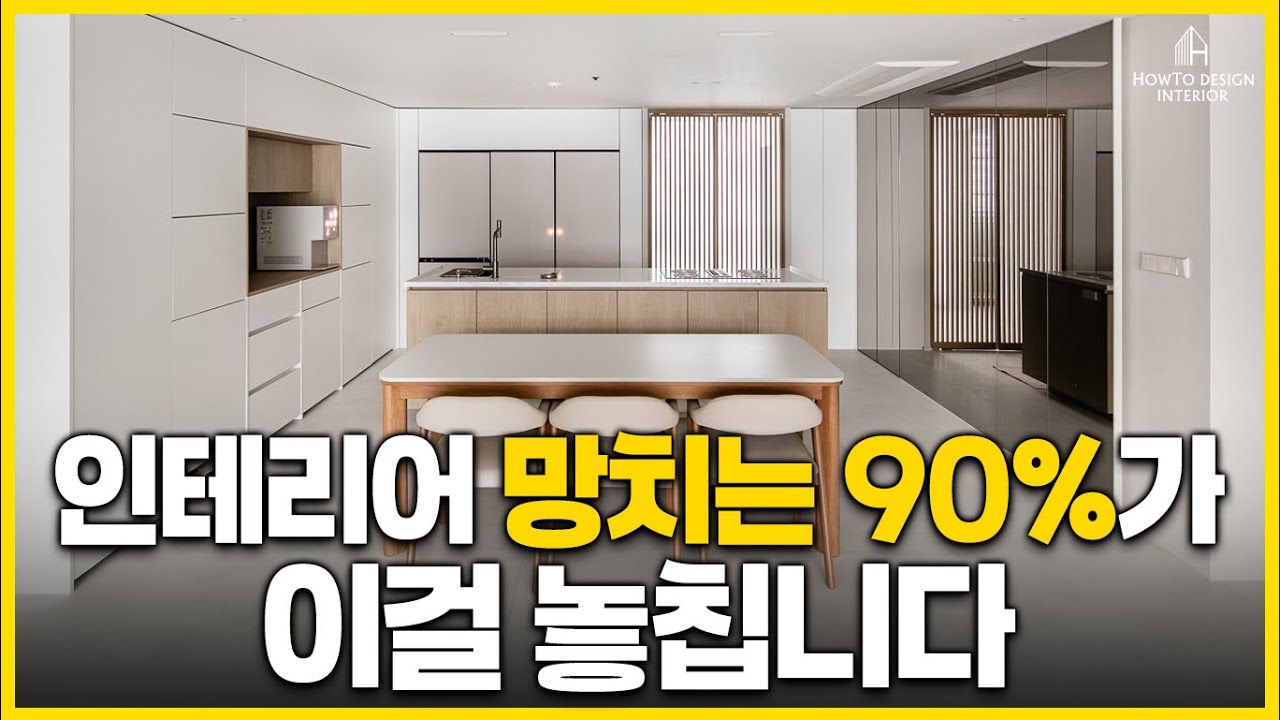 인테리어 이 '한 끗' 차이로 고급스러워집니다. 삶의 질이 수직 상승하는 47평 인테리어 디테일 대공개.