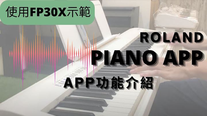 使用FP30X來實測Roland 2022年推出的最新Piano APP！超簡單超好用 - 天天要聞
