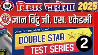 BIHAR DAROGA 2025  \/  DOUBLE STAR TEST SERIES -2 #bihardarogatestseries #bihardaroga 