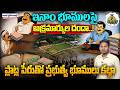 ఇనాం భూములపై అక్రమార్కుల దందా..! | Illegal Land Mafia | Aadab Hyderabad Digital | Aadab News