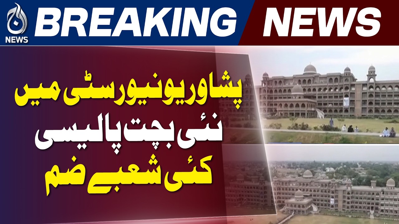 Peshawar University | Departments Merged | New Savings Program | Aaj News