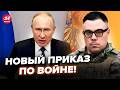 БЕРЕЗОВЕЦ: Всё перевернулось за СЧИТАННЫЕ МИНУТЫ! Срочное РЕШЕНИЕ из Москвы – ну и РАЗВОРОТ "СВО"