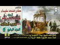صلاح فتحى سلمان قصة عزيزه ويونس من السيرة الهلالية الجزء الرابع انتاج ابن الشيخ