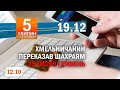 Хмельничанин став заслуженим майстром спорту України /Прикордонники спіймали 35 ухилянтів