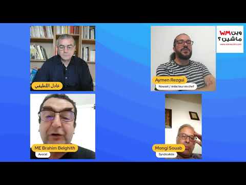 لقاء وين ماشين أحمد صواب نواة وقضية المساجين