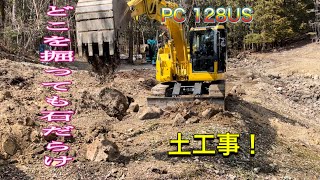 PC 128USで土工事作業風景👷‍♂️どこを掘っても石ばかりで苦戦　ショベルカーユンボバックホーの作業風景はたらくくるま　Excavator  挖掘机车 screenshot 5