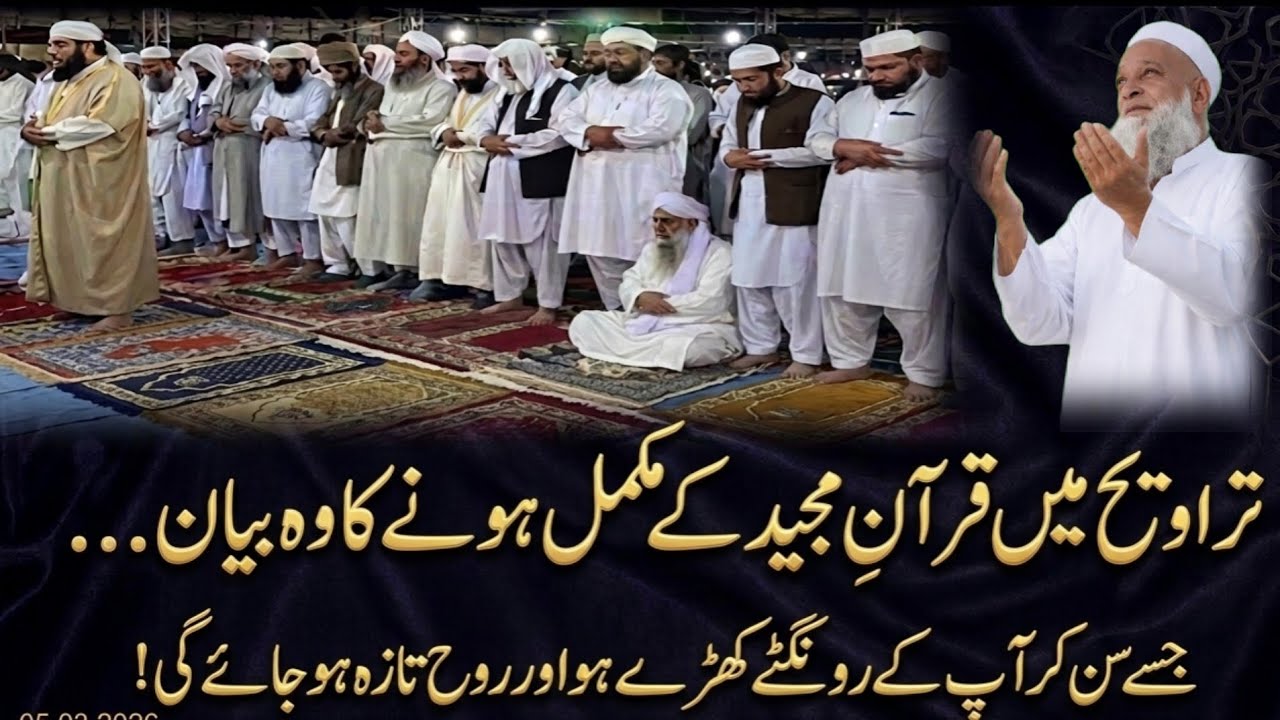 Tarweh Khatam ul Quran تراویح میں ختم قران کی اہم بیان Maulana Abdullah shah Sahab Pashto bayan 