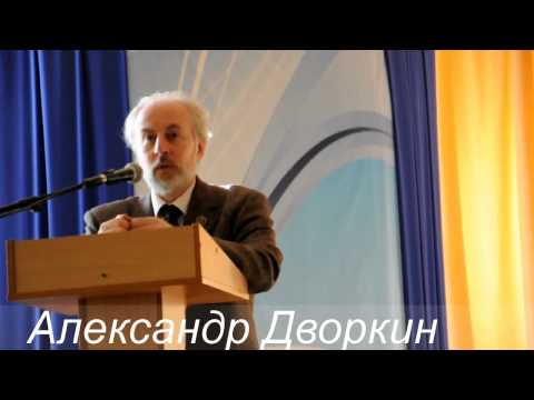 Александр Дворкин о школе Щетинина