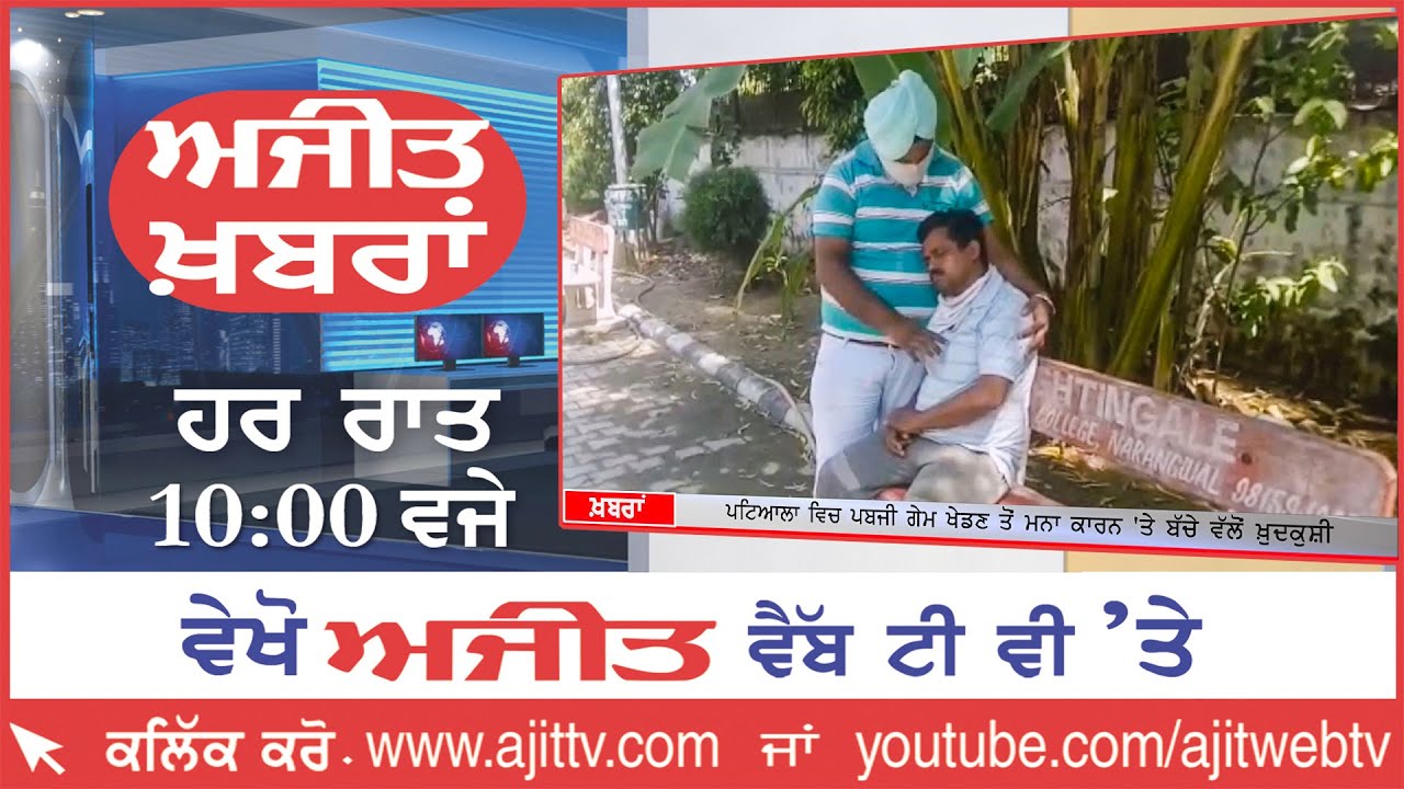 Ajit News @ 10 pm, 26 April 2020 Ajit Web Tv.