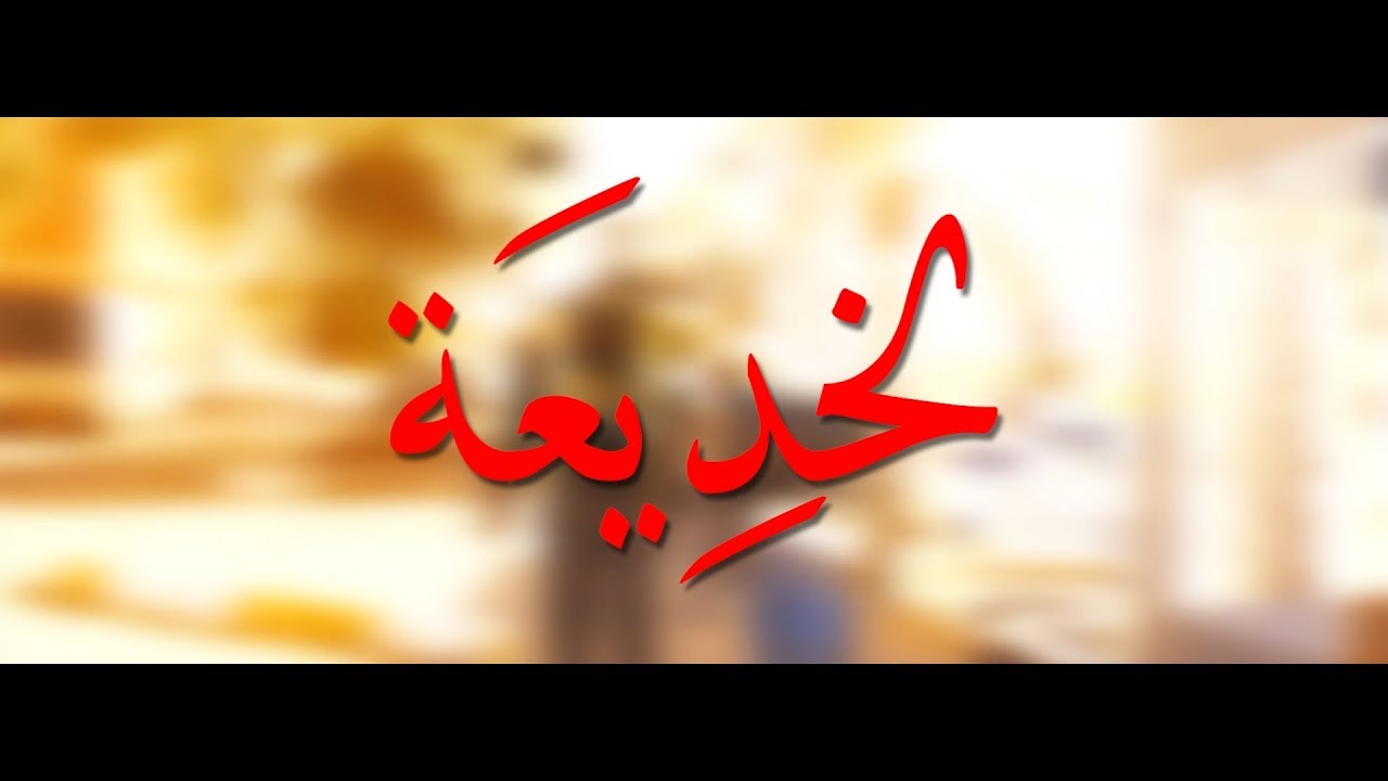 فيلم قصير بعنوان 
