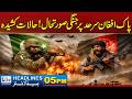 Pak Army Responds Strongly to Unprovoked Firing at Pak-Afghan Border | 5pm Headlnes | 28 April 2026