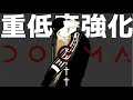 DOGMA 【重低音強化】