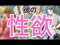【遊びじゃない。本気なんだ】男心性欲リーディング！
