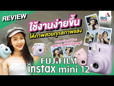 วีดีโอ: Instax Mini ใหม่ล่าสุดคืออะไร?