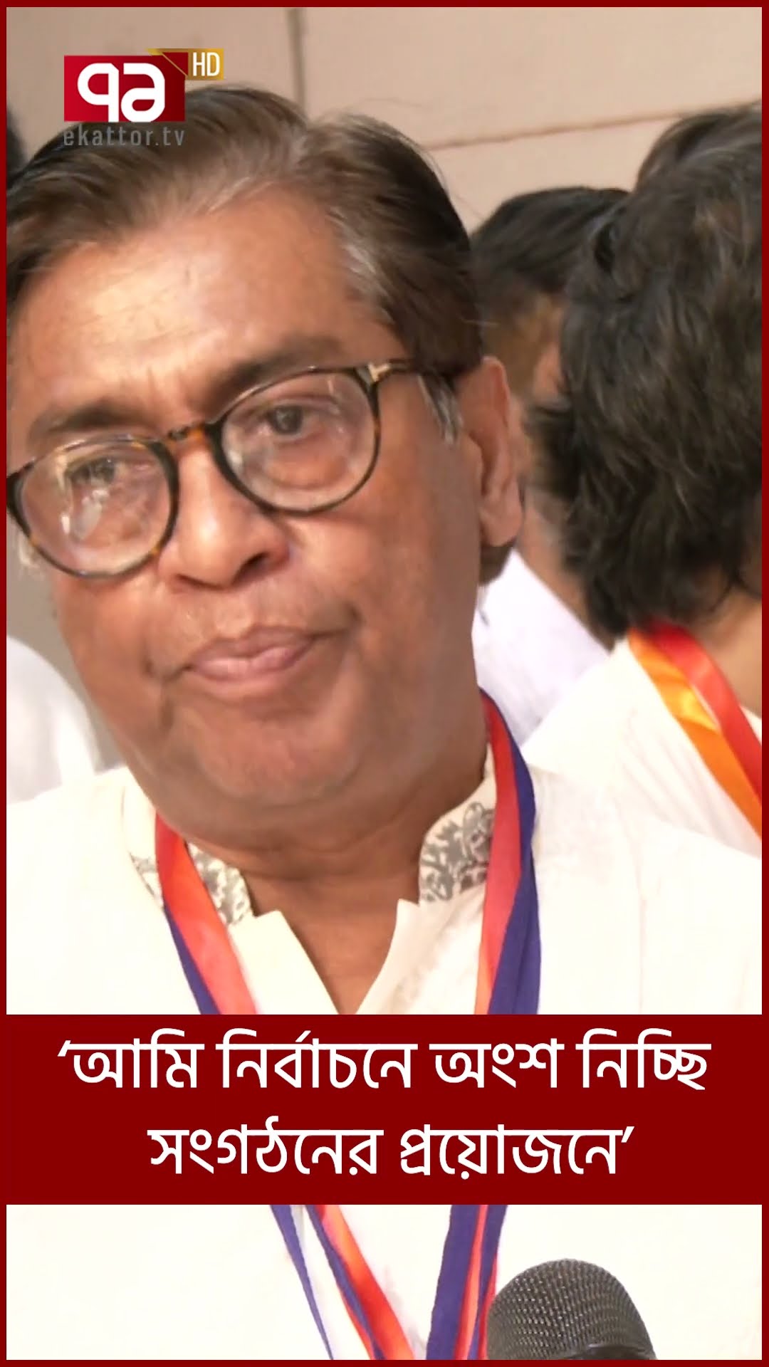 ‘আমি নির্বাচনে অংশ নিচ্ছি সংগঠনের প্রয়োজনে’ | Entertainment News | Ekattor TV