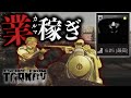 【EFT】「禁じ手」使って○○稼いだら大変なことになったwwwww【ゆっくり実況プレイ/Escape from Tarkov】